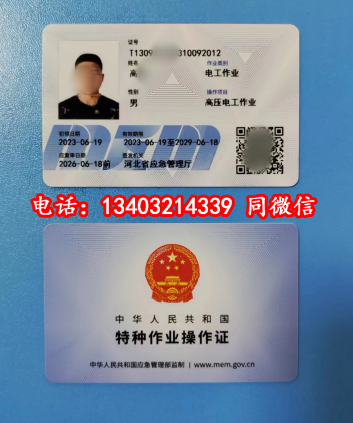 2023年石家莊電工證怎么拿證