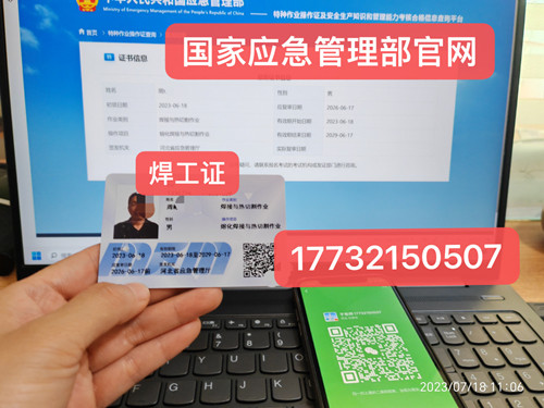 2023年焊工證報名入口官網