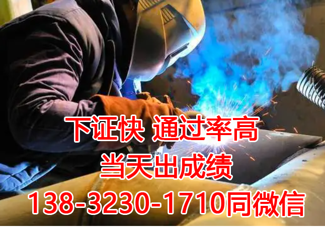 石家莊辦焊工證去哪里辦理？