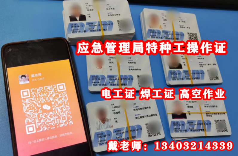 石家莊電工證快速拿證的地方