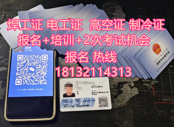 河北電工證特種工操作證從哪里辦理