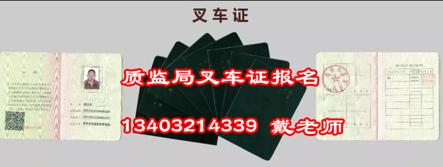 叉車證辦理入口及注意事項