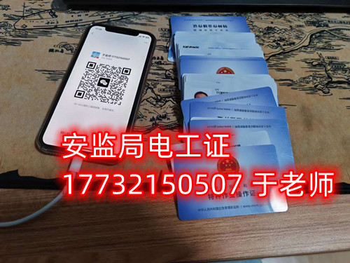 石家莊電工證如何辦理？多久拿證？