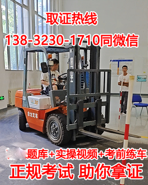 請問叉車證在哪里考？需要多少錢？ 