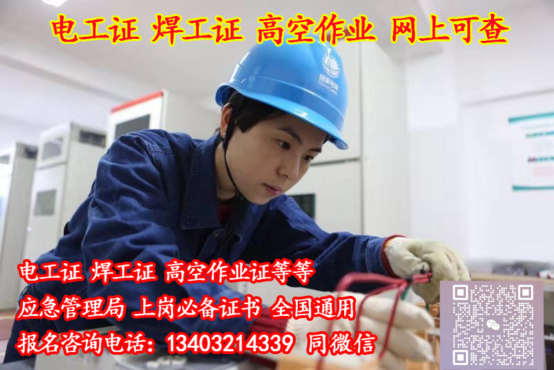 石家莊電工證網上報名入口，需要多少錢