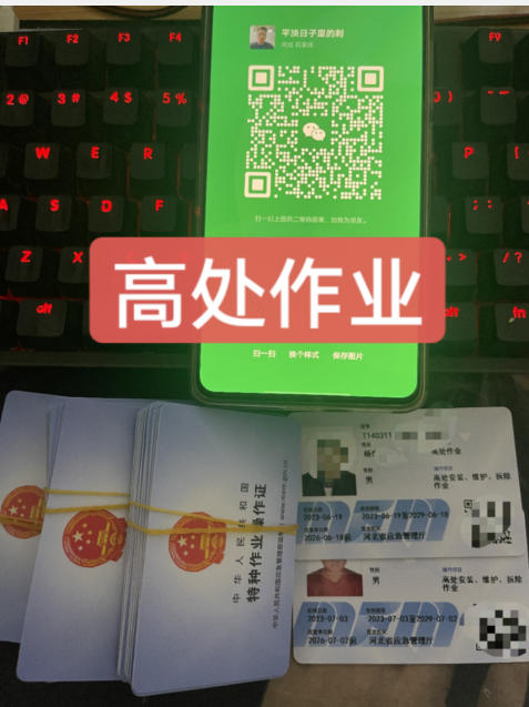 高空作業證如何辦理？辦理高空作業證多少錢