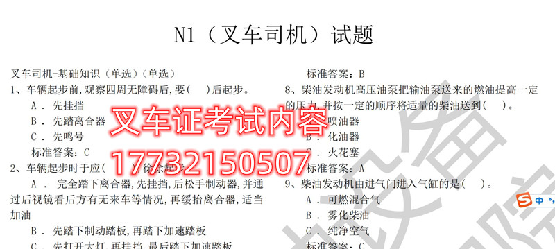 石家莊質監局叉車證理論考試內容