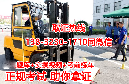 石家莊叉車證具體考試時間