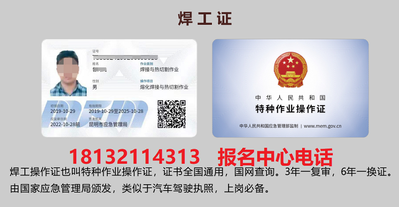 焊工證操作證如何辦理