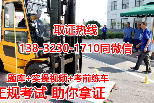 石家莊質監局叉車證N1考試報名