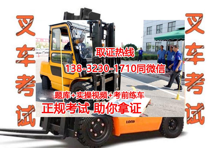 石家莊質監局叉車駕駛證在哪里辦