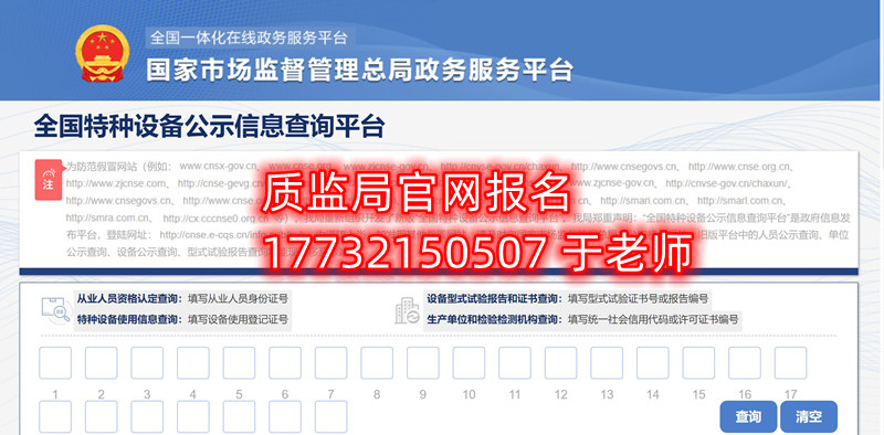 石家莊電梯證報名入口（官方）