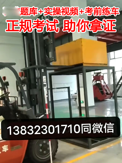 石家莊考質監局叉車證要多少錢？