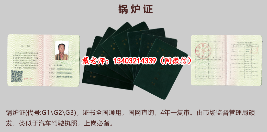 石家莊鍋爐作業G1G2G3官網報名入口