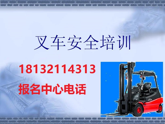 2023年叉車證如何辦理？費用多少？ 