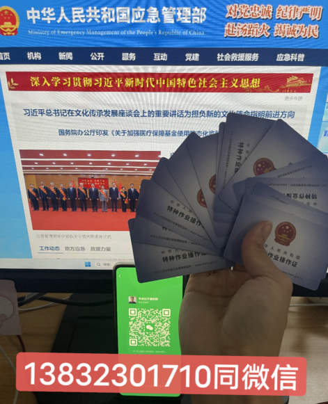 國家應急管理局官方電工證辦理流程