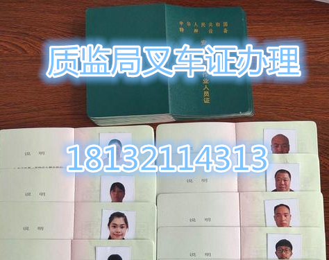 石家莊叉車證報考流程