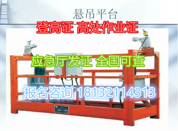 石家莊高處作業證怎么報名？