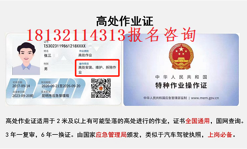 高空作業(yè)證怎么辦？需要什么東西