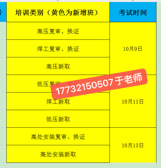 石家莊電工證10月考試時(shí)間安排