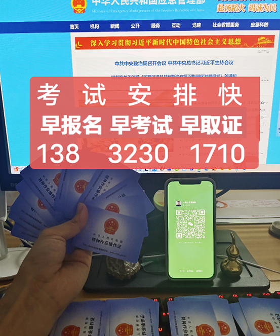 國家特種作業操作證焊工證官方查詢網址