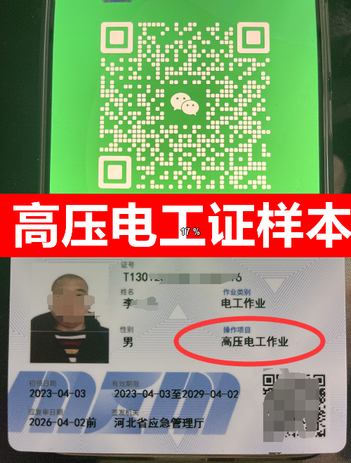 2023年國家新版高壓電工證樣本