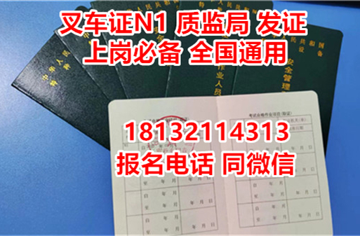 叉車證是哪發的？在哪里辦