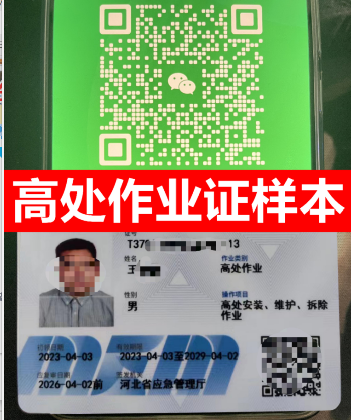 石家莊應(yīng)急局考高處作業(yè)證報(bào)名多少錢(qián)