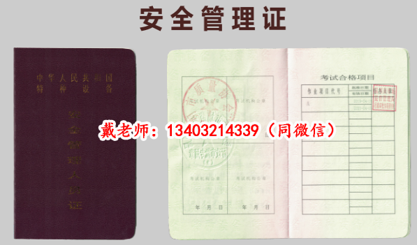 石家莊安全管理員報(bào)名條件