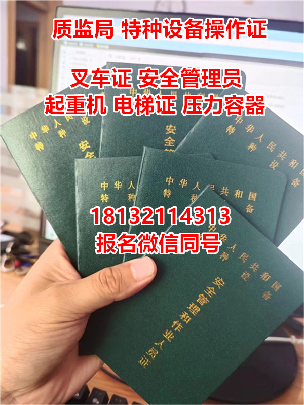 報(bào)考起重機(jī)指揮證需要什么條件