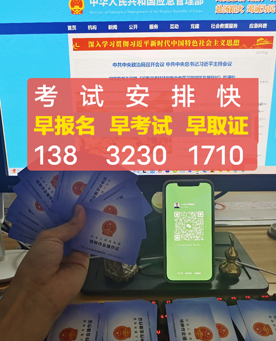 2024年國家應急管理廳電工證辦理流程