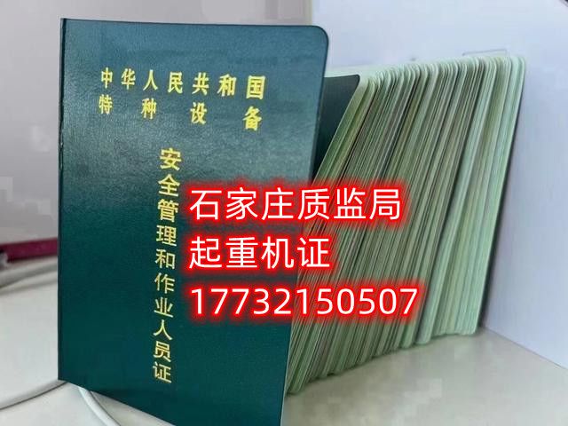 石家莊起重機司機操作證Q2怎么考？