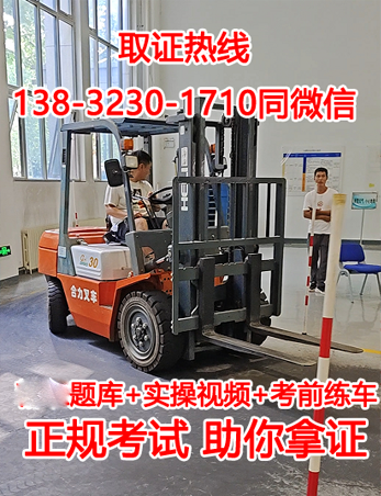 石家莊個(gè)人怎么考叉車證N1