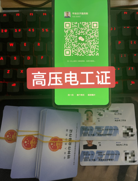 石家莊安監局高壓電工操作證報名條件是什么