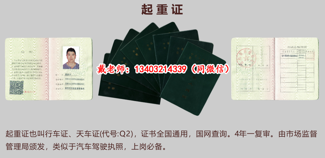 石家莊橋式起重機司機證怎么辦理