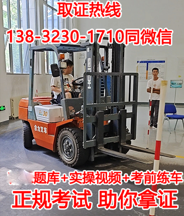 石家莊叉車培訓學習課程內容-叉車證N1報考