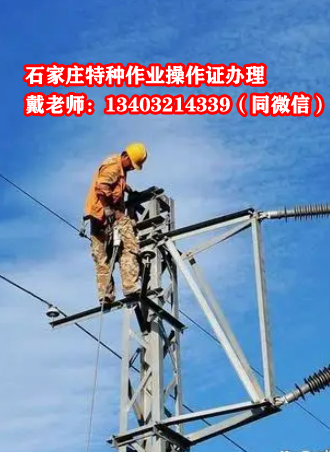 2024年石家莊登高證怎么拿證