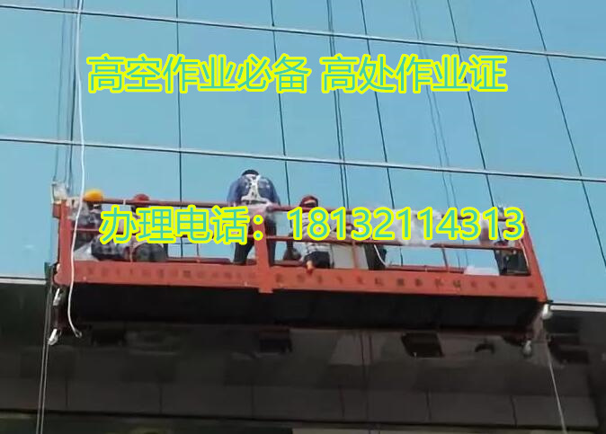 石家莊登高證怎么辦理（詳細步驟介紹） 