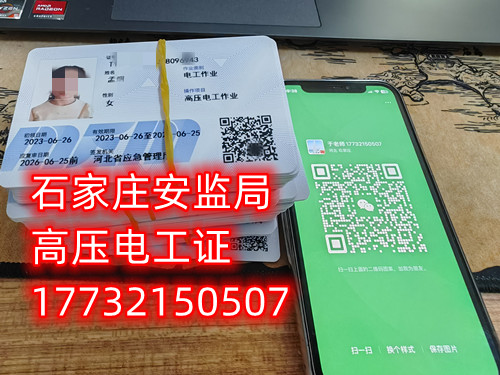 電工證報名入口官網（石家莊安監局）