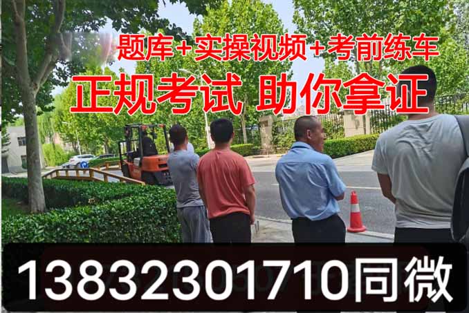 石家莊叉車司機(jī)證書N1官方報(bào)名入口