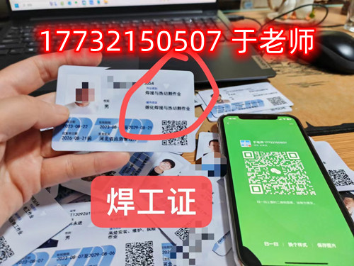 石家莊焊工證費用