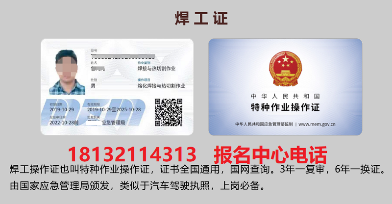 石家莊焊工證考試內(nèi)容