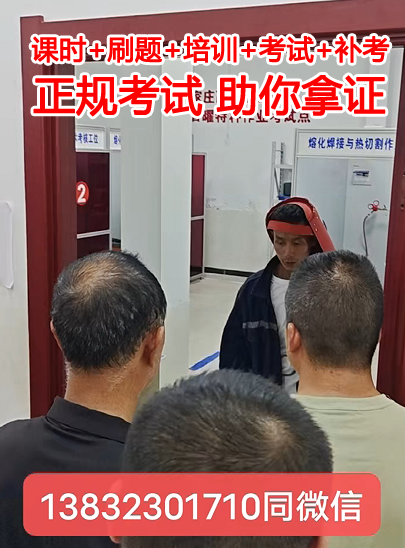 國家安監(jiān)局焊工證官網(wǎng)