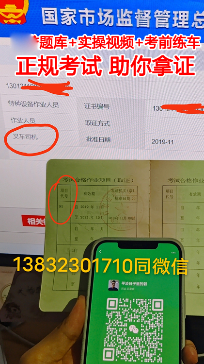 石家莊叉車證在哪里報考才對?叉車證報名流程