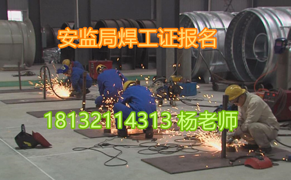 石家莊焊工證怎么辦比較省事