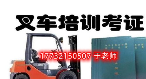 藁城在哪里考叉車證多少錢