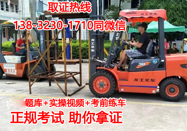 石家莊考一個正規(guī)叉車證需要多久