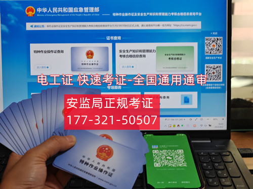  應急局電工證報考官網