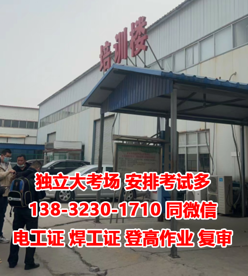 石家莊電工證費用