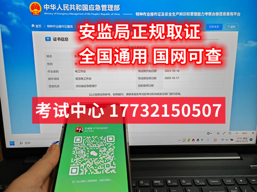 微電工證查詢入口官網查詢系統（國家應急管理部）